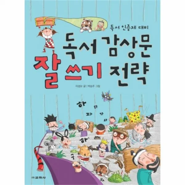 웅진북센 독서 감상문 잘쓰기 전략 독서 인증제 대비, One color | One Size@1