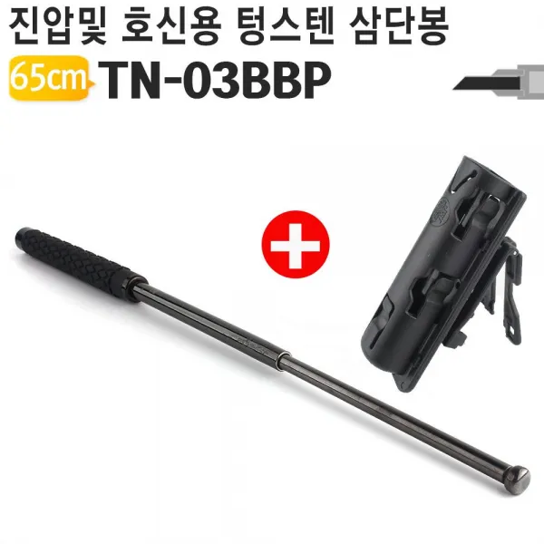 !해밀이몰_호신용 삼단봉 TN-03BBP 고탄소강 호신봉 경찰봉 진압_rlaenddl앙, *위*상*품*선택