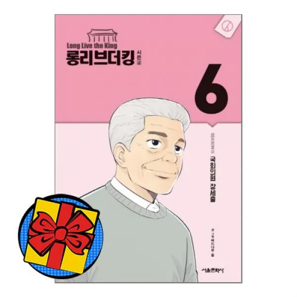 롱리브더킹시즌26 국회의원장세출 단행본 책, 상품상세설명 참조, 상품상세설명 참조, 상품상세설명 참조