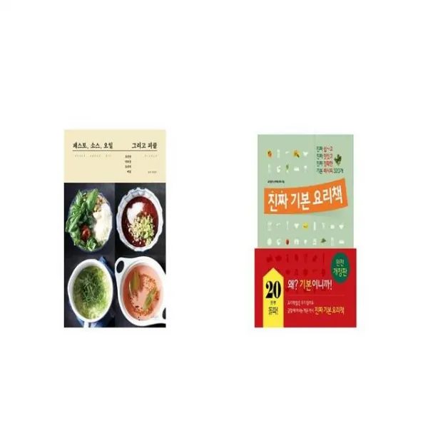 페스토 소스 오일 그리고 피클 + 진짜 기본 요리책 [세트상품]