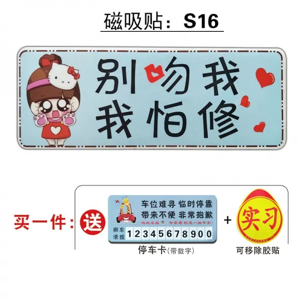 마그네틱 풋내기 운전 역광 개성 크리에이티브 여성 운전자 자동차 통일 인턴차 스티커 부착, S16스티커