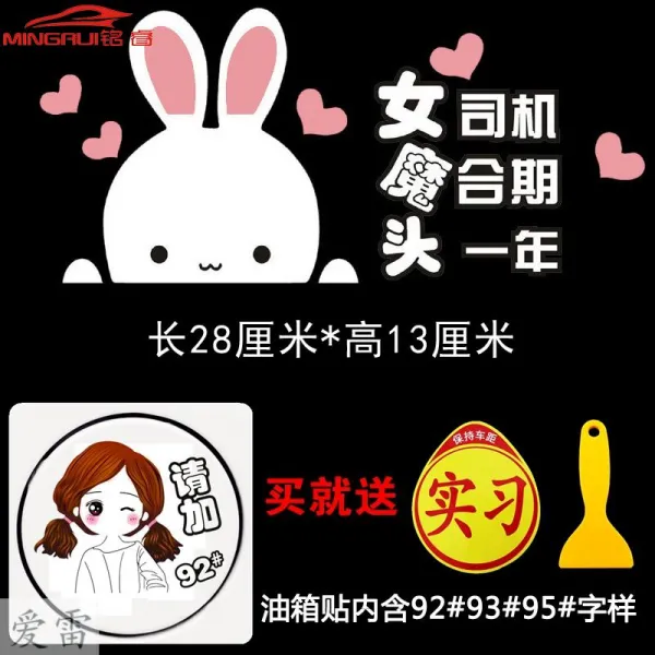 리플렉터 토끼 손 길을가다 시트지 여성 운전기사 새내기 차량 캐릭터 그림 실습 차의뒷부분 큐트, 흰토끼 -여성 운전기사 만기다 머리를