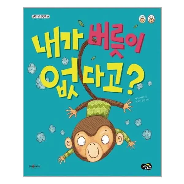 서원도서 내가 버릇이 없다고, [단일상품]