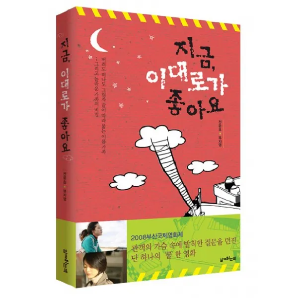 지금 이대로가 좋아요, 함께읽는책