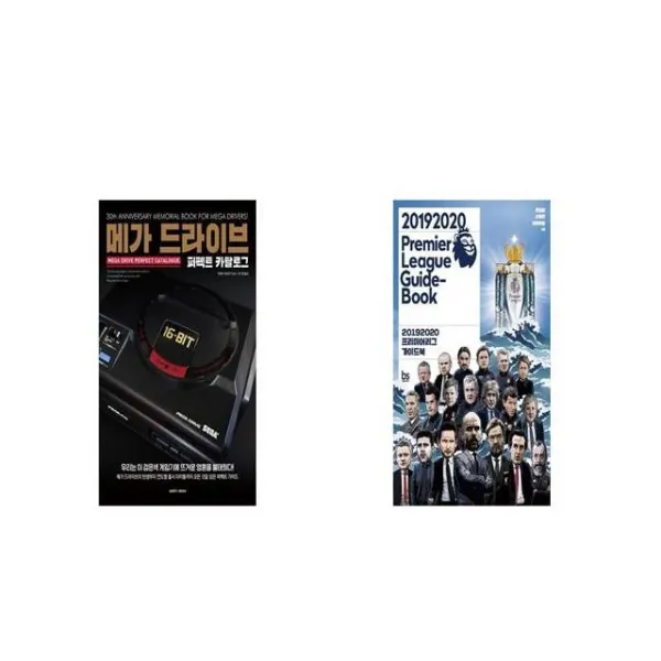 메가 드라이브 퍼펙트 카탈로그 + 20192020 프리미어리그 가이드북 [세트상품]