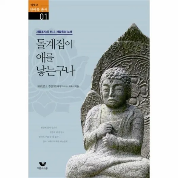 웅진북센 돌계집이 애를 낳는구나, One color | One Size@1