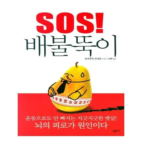 유니오니아시아 SOS 배불뚝이
