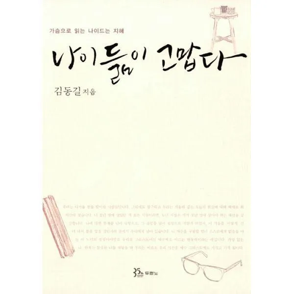 밀크북_2 나이듦이 고맙다, One color | One Size@1