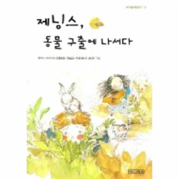 이노플리아 제닝스동물구출에나서다 17 사계절아동문고, One color | One Size@1