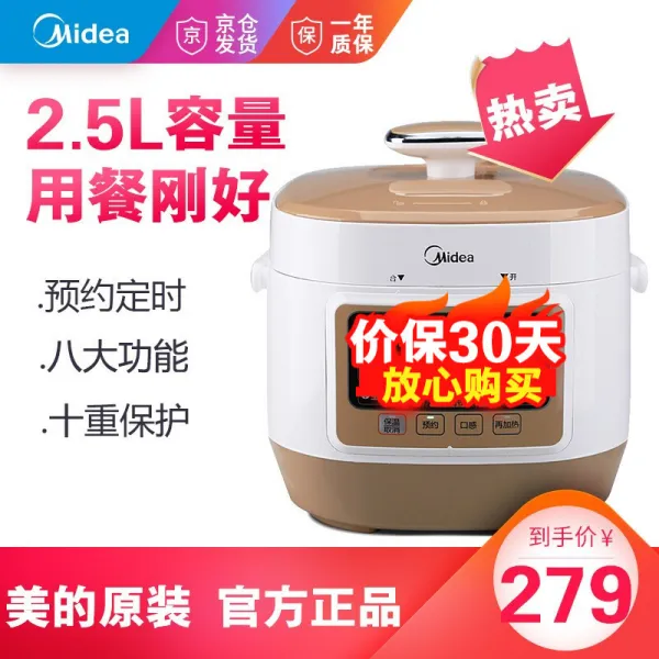 미 (Midea) 전압솥 2.5l 미니 압력솥 10 중보호는 24시간 정해진 시간에 고압솥 WSS2521을 예약하다