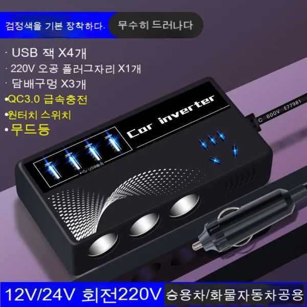 스노우드림 USB 차량용 인버터 12V24V 회전 220 전원변환기 멀티카 화물차용 콘센트 충전기, 멀티 블랙 [수없이]_220V