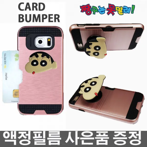 캡짱 LG V30플러스 짱구 카드수납 범퍼+스마트톡+액정필름 set 휴대폰 케이스