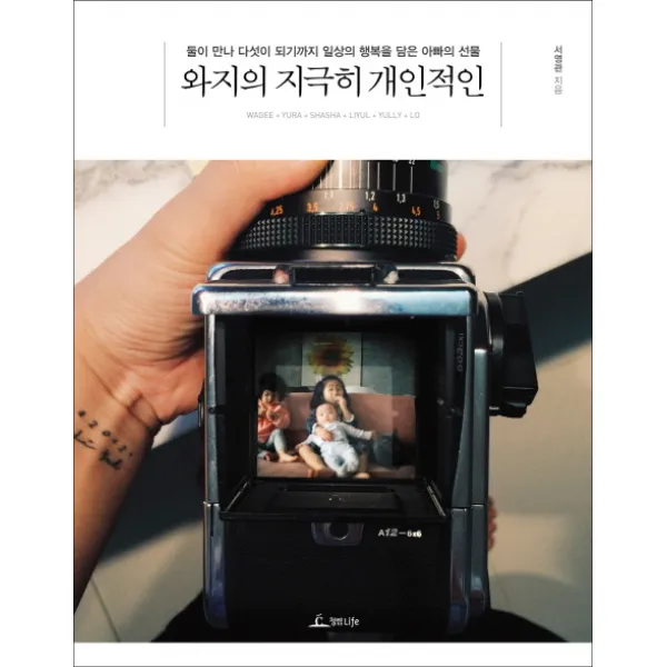 와지의 지극히 개인적인, 청림라이프