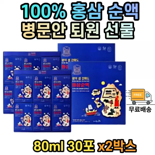 홍삼 홍삼액 추석선물세트 퇴직선물 40대 장모님 할머니 칠순 할아버지 50대 60대 70대 80대 상견례 장인어른 할머니 병문안 퇴원 답례품