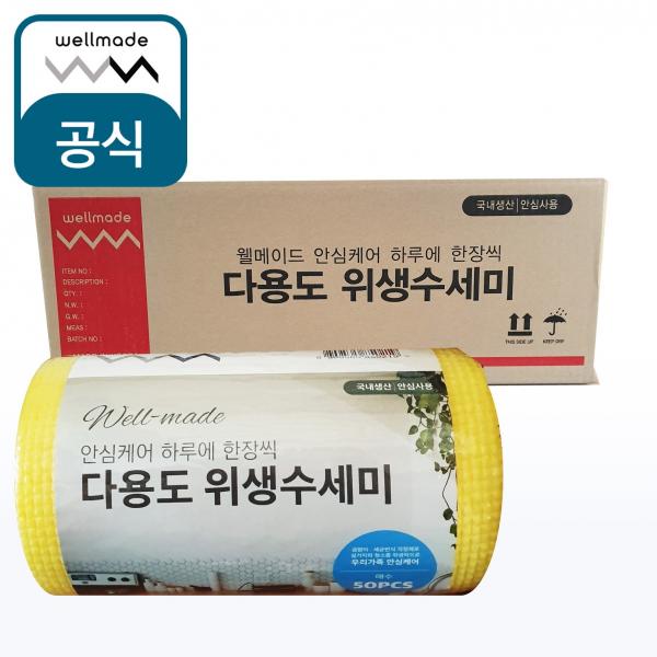 웰메이드 안심케어 대용량 일회용 위생수세미 50매 싹싹 (다용도 청소 설거지 행주 수세미 타올), 3개