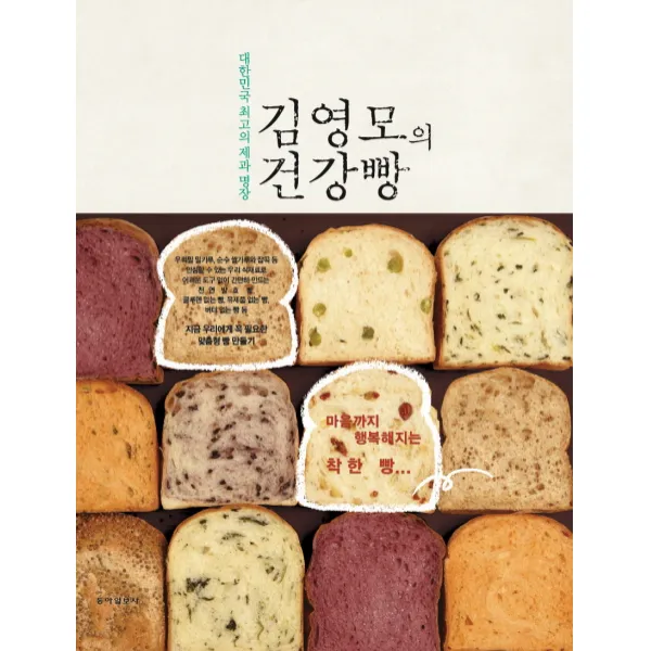 김영모의 건강빵:대한민국 최고의 제과 명장, 동아일보사