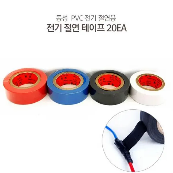 열리지마켓 PVC전기 절연테이프 20개(1세트)+20개(1세트) 한묶음(색상랜덤), 40개