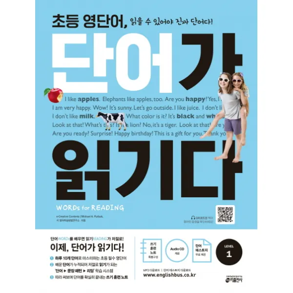 초등 영단어 단어가 읽기다 Level. 1:words For Reading 워드 포 리딩 키출판사