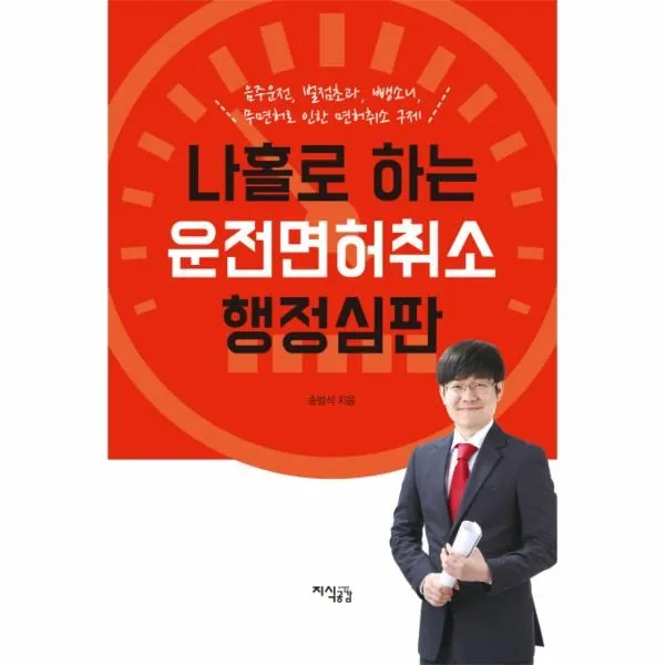 이노플리아 나홀로 하는 운전면허취소 행정심판, One color | One Size@1