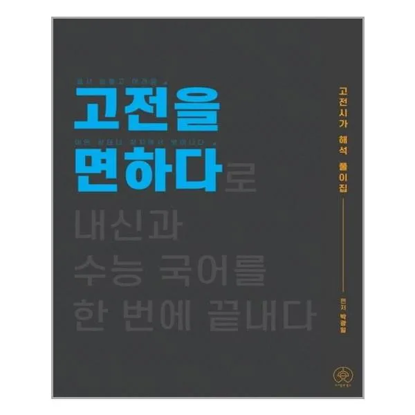 고전을 면하다:고전시가 해석 풀이집, 홀수