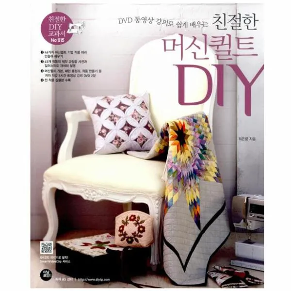 친절한 머신 퀼트DIY-015(친절한WORLD DIY교과서)CD2포함