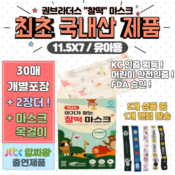 [국내산 영유아 마스크 30매+2장 더+마스크스트랩] 초소형영유아마스크 국내산 초소형 덴탈마스크 당일발송