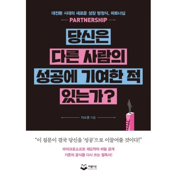 퍼블리온 당신은 다른사람의 성공에 기여한적 있는가, 없음