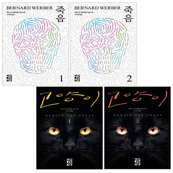 죽음 1 2권 ＋ 고양이 1 2권 세트 전4권 사은품: 파우치 1개 전4권 단일상품