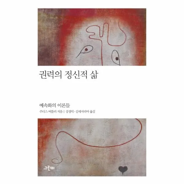 이노플리아 권력의 정신적 삶 031 철학의정원, One color | One Size@1