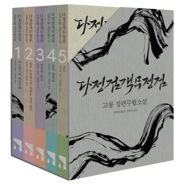 다정검객무정검 세트:고룡 장편무협소설, 그린하우스