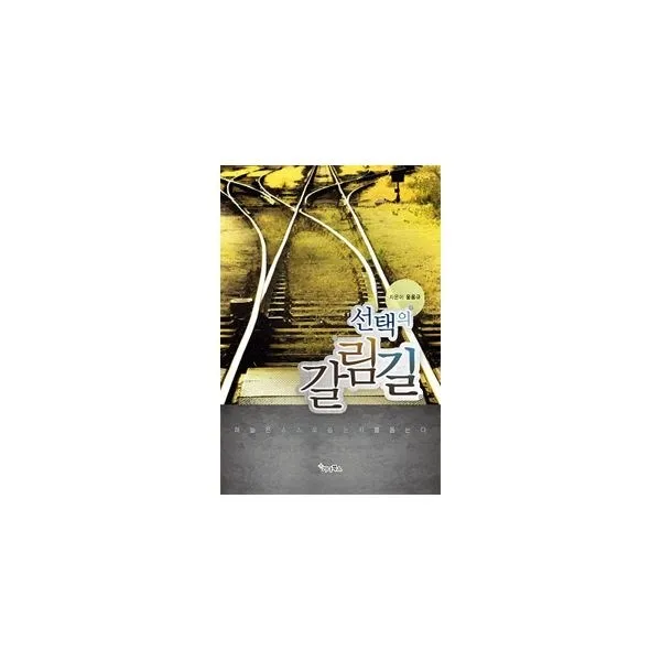 밀크북_2 선택의 갈림길, One color | One Size@1