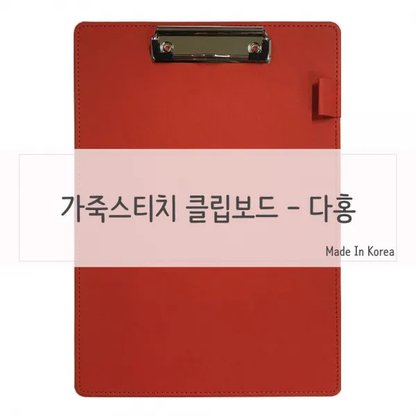 GBE166970 101 가죽질감 메뉴판 클립보드 다홍색
