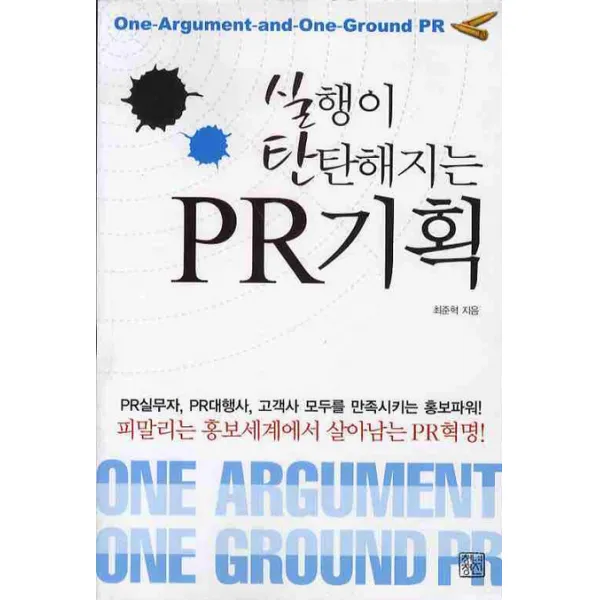 실행이 탄탄해지는 Pr기획 청년정신