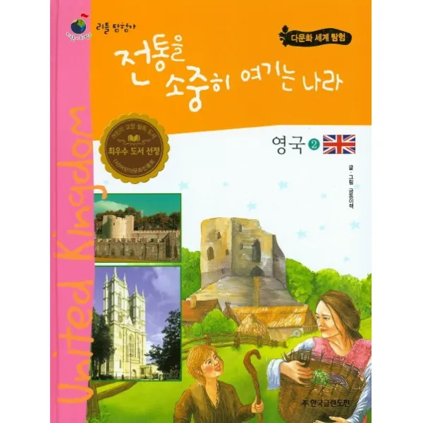 전통을 소중히 여기는 나라 영국. 2, 한국글렌도만