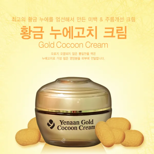 예나안 황금 누에고치 크림 미백 주름 안티에이징 1통