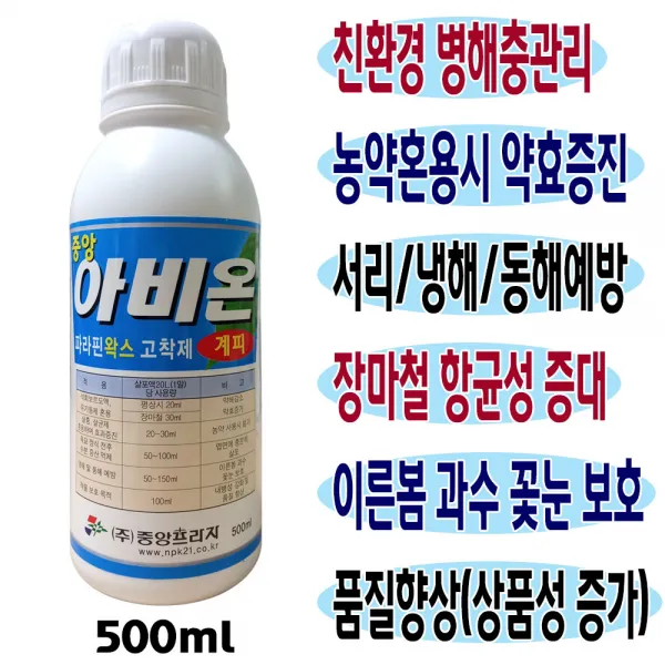 친환경 파라핀 왁스 고착제 아비온 300ml 500ml 해충 병해 장마철 일소 과수 비료 서리 예방 냉해 약해 풍해 피해 방지 액비 약효증진제 수분증발억제 활착촉진, 아비온 500ml
