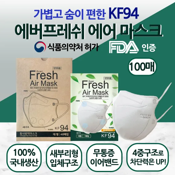 국산 KF94 더숨 에버프레쉬에어 대형 약국 병원 납품용 비말차단 황사방역마스크 초미세먼지 차단 식약처인증 FDA인증 1매입 개별포장, 100매