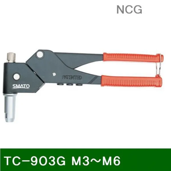 HKC44711 너트 리베타기(360도 회전) TC903G M3M6 (1EA), 본 상품 선택
