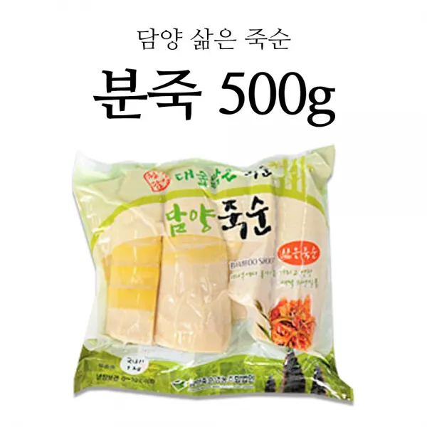 전남 담양 햇 죽순 HACCP 인증 무첨가 무방부제 삶은죽순 죽순채 맹종죽 생죽순 분죽, 1개, 삶은죽순 분죽 500g