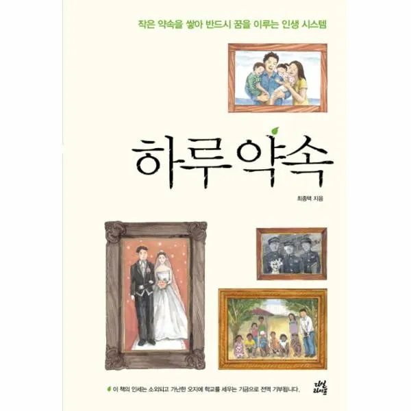이노플리아 하루약속 작은 약속을 쌓아 반드시 꿈을 이루는 인생 시스템, One color | One Size@1
