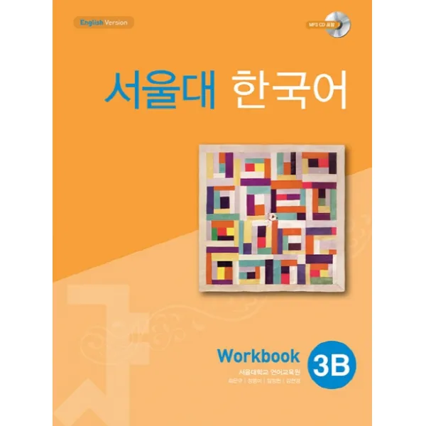 서울대 한국어 3B Workbook, 투판즈