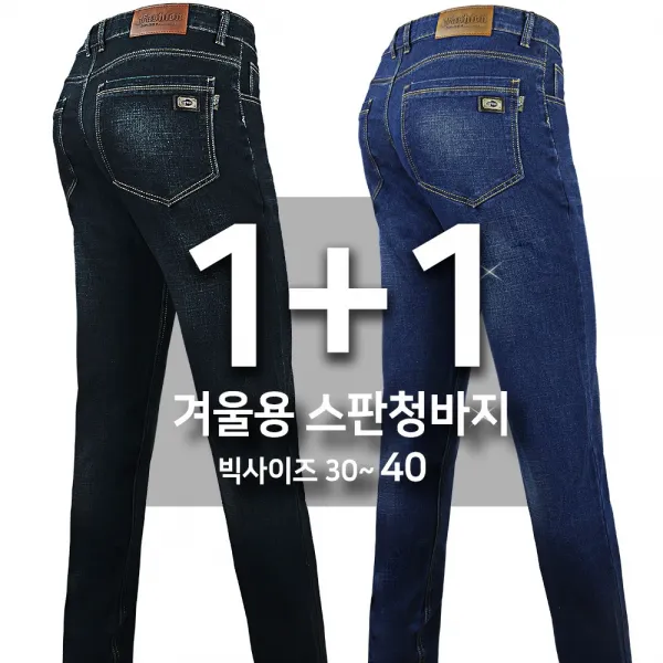 슈퍼맨아웃도어 [1+1]NEW패션스판청바지B 남성 등산복 등산바지 작업복 작업바지 일상복 데님 청스판 아웃도어 빅사이즈