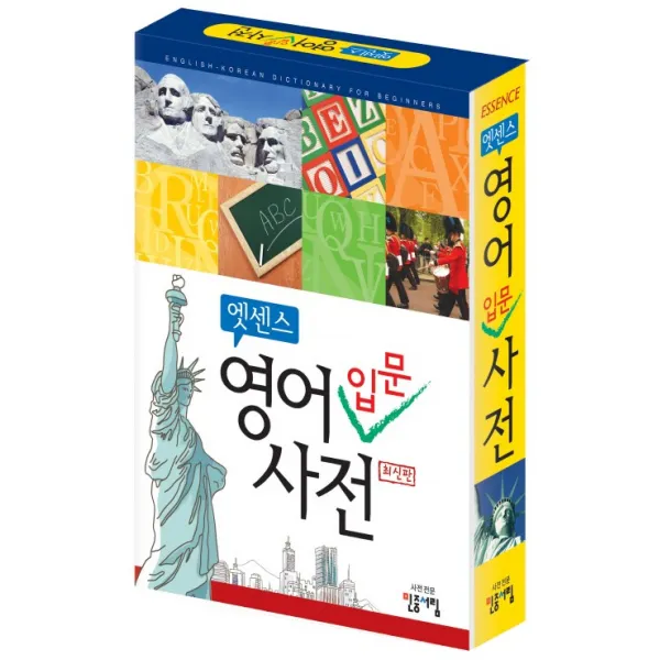 엣센스 영어 입문사전 민중서림