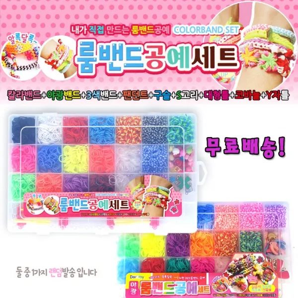 룸밴드공예세트 (무료배송)룸밴드공예세트 고무줄공예 팔찌만들기 룸밴드 공예세트