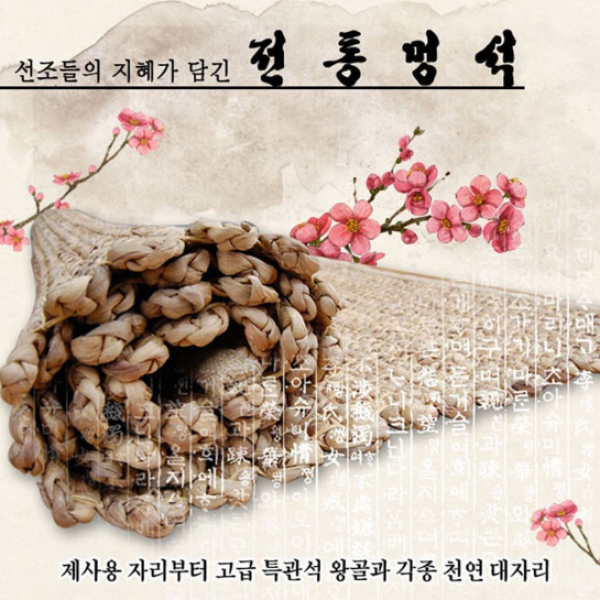 옛날 전통 멍석 돗자리 윷놀이 찜질방매트, 단일색상