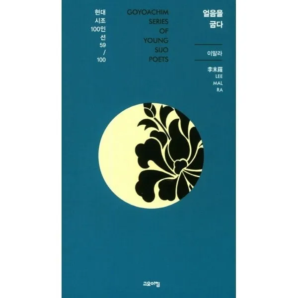 밀크북_2 얼음을 굽다, One color | One Size@1