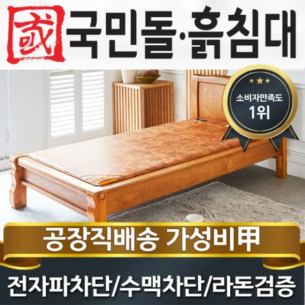 국민돌흙침대 S캔서 싱글 1인용온돌 흙침대, 황토볼