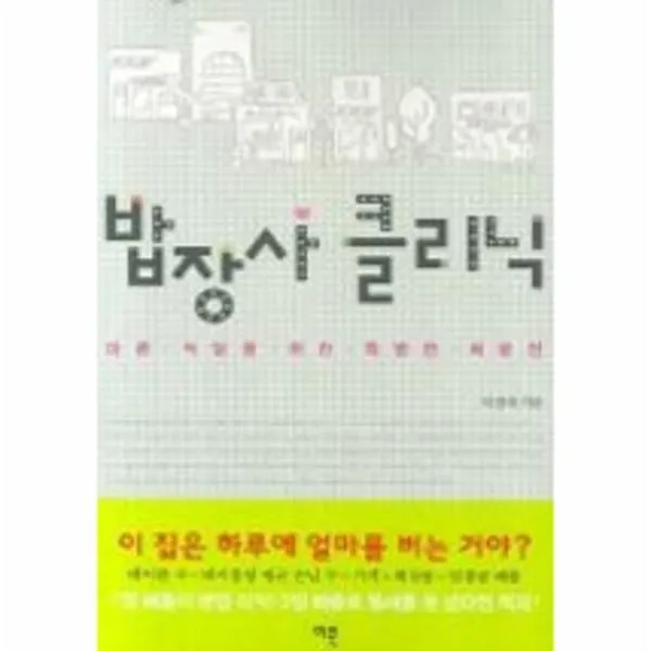 이노플리아 밥장사 클리닉, One color | One Size@1