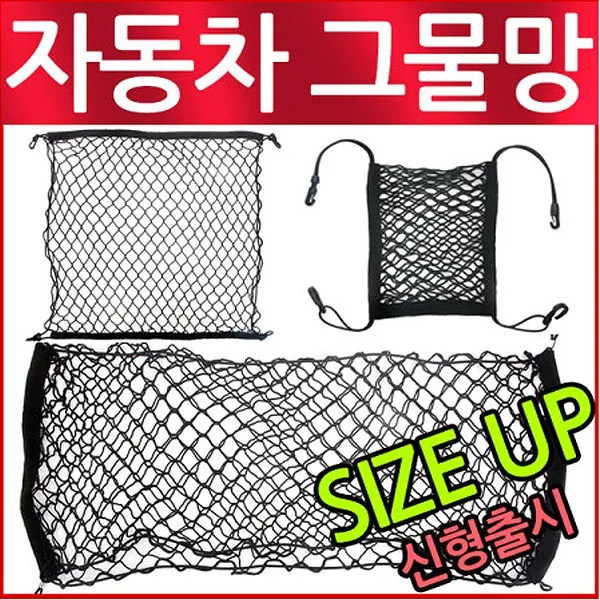  주 삼오레포츠 자동차그물망 트렁크 네트 수납박스 차량용품 캐리어 1개