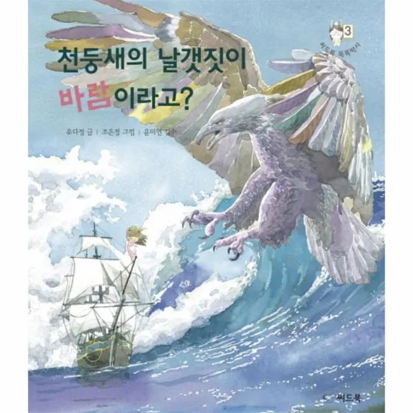 이노플리아 천둥새의 날갯짓이 바람이라고, One color | One Size@1